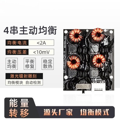 常发4串锂电池主动均衡器无损