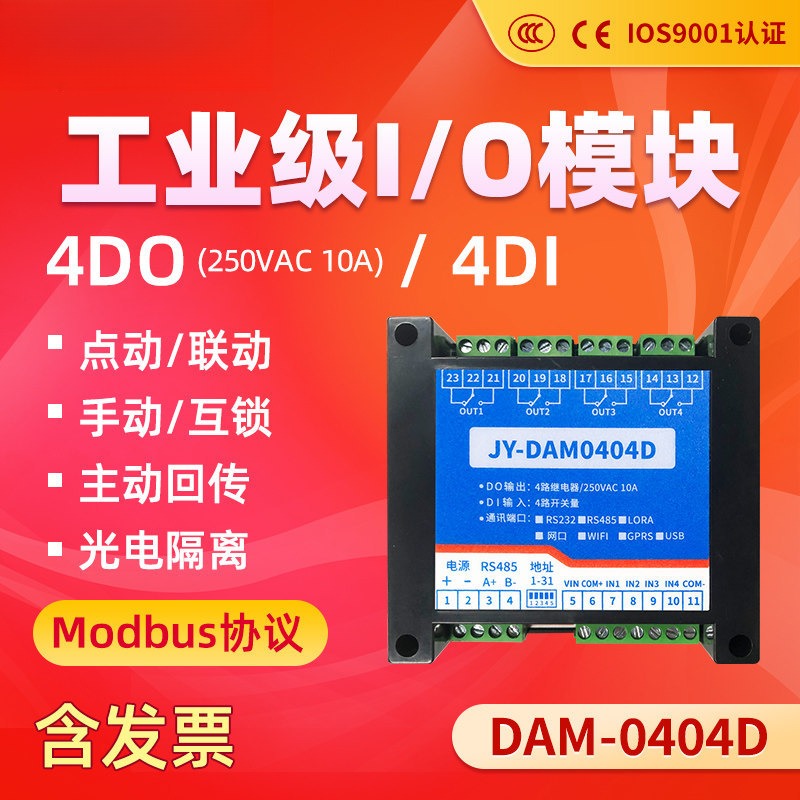 DAM0404D串口继电器IO控制模块板