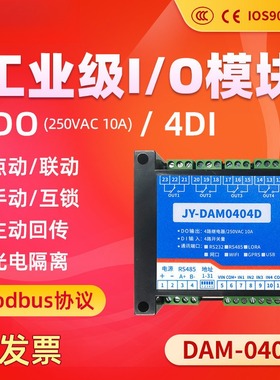 DAM0404D串口继电器IO控制模块板4路RS232/485开关水泵灯口罩电机