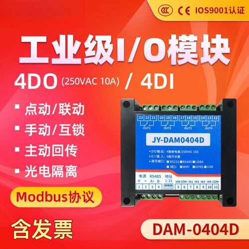 DAM0404D串口继电器IO控制模块板