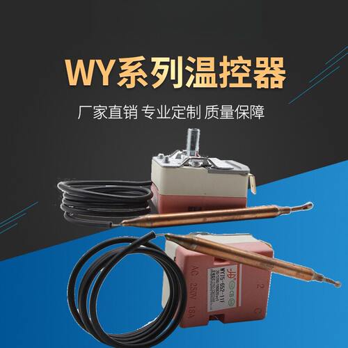 电烤箱开水器可调式温控器WY75℃