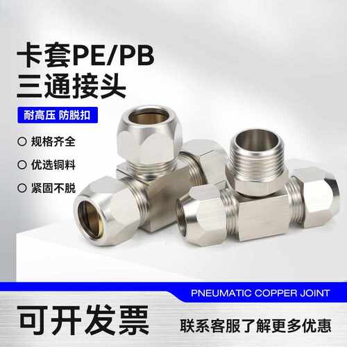 黄铜镀镍卡套接头PE6铜管油管