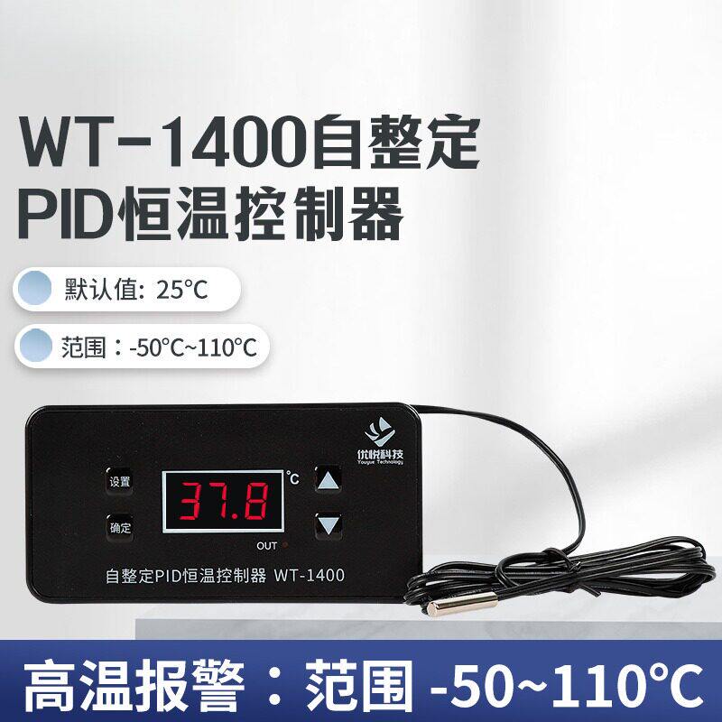 微电脑WT-1400自整定PID恒温控制器数显温控仪可调数显开关0.1度