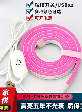 5V LED低压触摸开关柔性霓虹灯条带开关USB霓虹灯USB霓虹灯带触摸