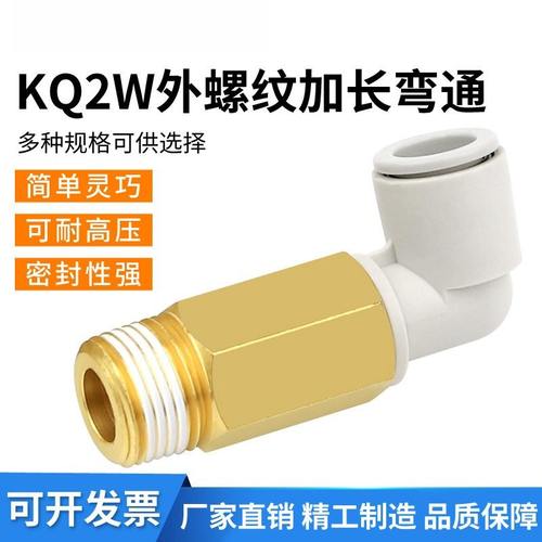 气管外螺纹加长快插接头KQ2W04-M