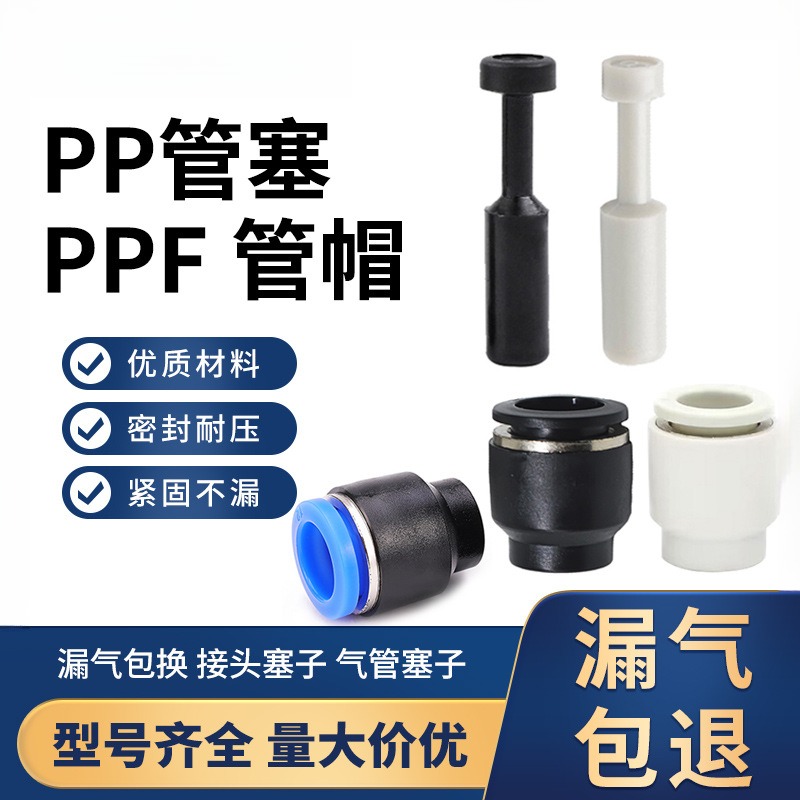 管塞PP-468气动快速快插接头蓝