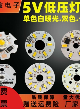 5V灯板 5V灯珠led光源板 3w白暖光双色变光免驱动5v光源七彩渐变