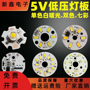 5V灯板 5V灯珠led光源板 3w白暖光双色变光免驱动5v光源七彩渐变