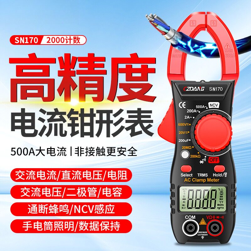 CZDANG 高精度式电工维修钳型电流表 多功能数显钳形万用表