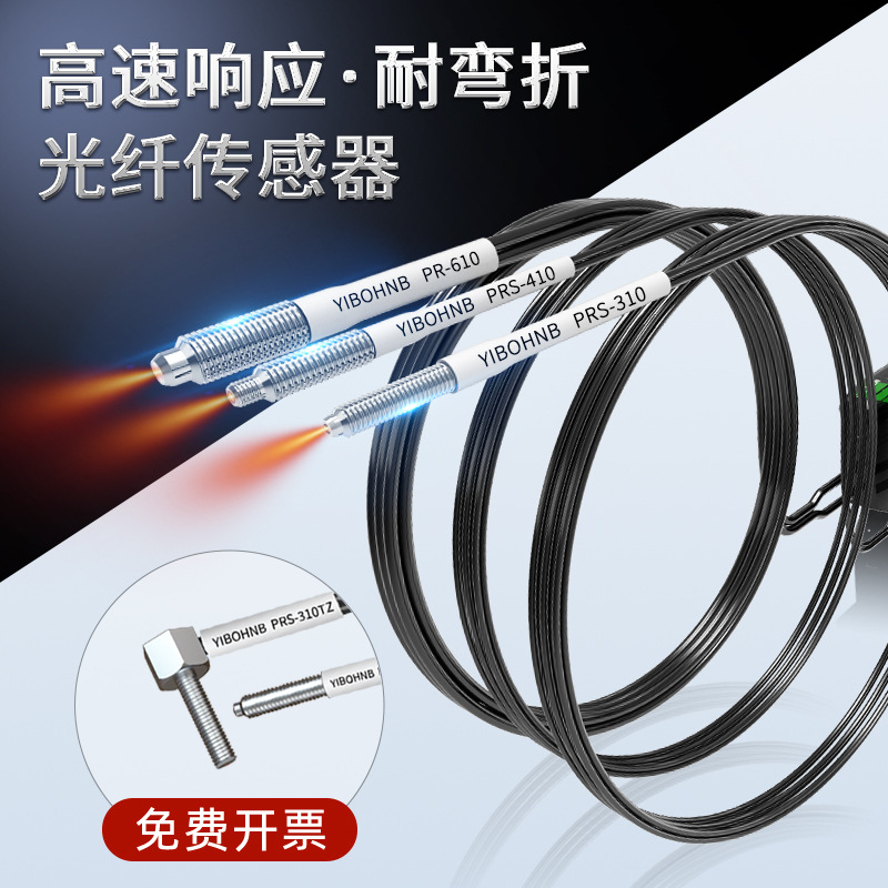 光纤传感器FRSPRS-410PRS-310