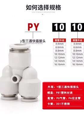 气动气管快插塑料气动三通快插接头PY6/8/10/12/14/16Y型变径12-8