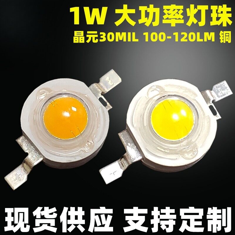 天花灯3v1w大功率灯珠晶元30mil