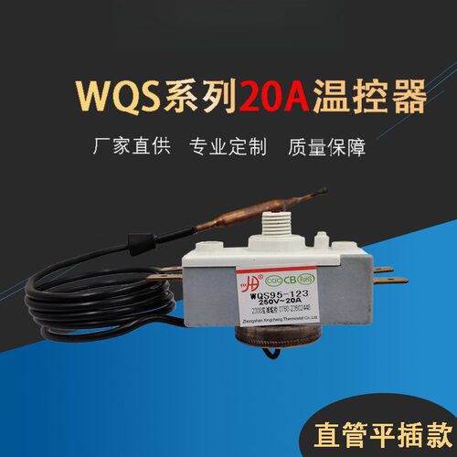 太阳能热水器温控器双极限温器
