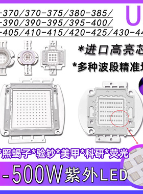 10-100W紫外线LED灯珠紫光UV 395nm 365nm 385nm 375nm 405nm