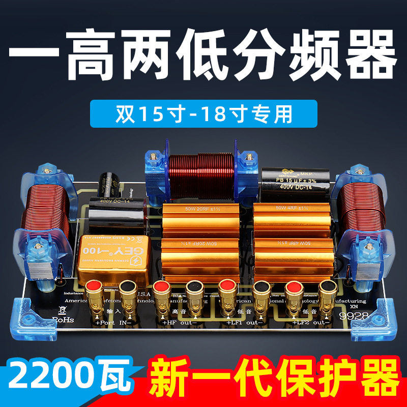 舞台音箱线阵大功率双1518寸两低一高二分频分频器