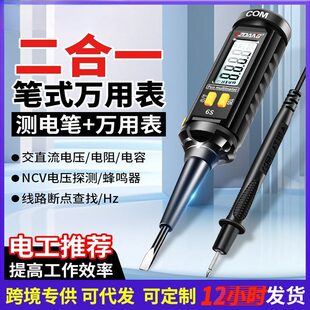 新款多功能万能表高精度非接触笔式表电工专用验电测电笔