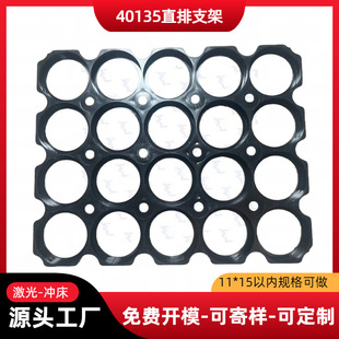 40135直排一体固定锂电池电芯支架 亿纬/蓝京/楚能/C40圆柱体支架