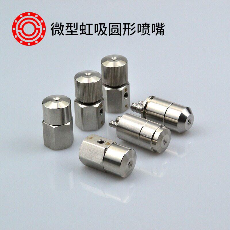 不锈钢空气雾化喷嘴二流体虹吸式实心圆锥形微雾水雾状喷头加工