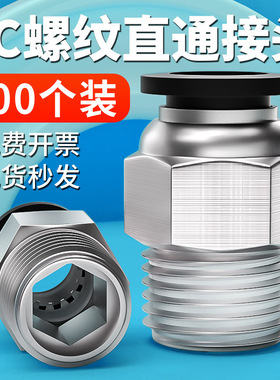 气管快速接头螺纹直通外丝快插接头黑色PC4/6/8/10气嘴配件大全