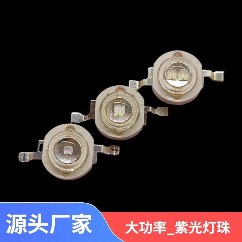 1W3W5W大功率紫光led灯珠UV固化