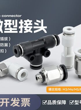 气动快速接头接头PC4-M5/PL4-M3快插接头PU6mm气管接头小