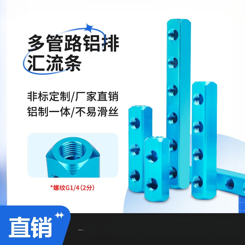 多管路分气排20*流量铝排气路