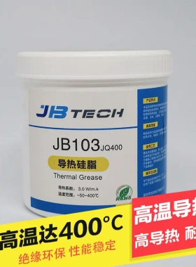 JBTECH耐高温导热硅脂硅胶 PTC加热器导热膏  耐温400度高温胶