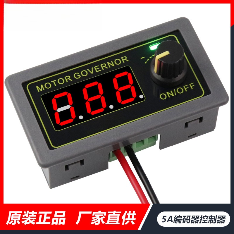 5V12V24V数显PWM直流电机调速器