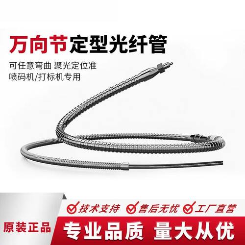FUWEI定型管光纤传感器喷码机