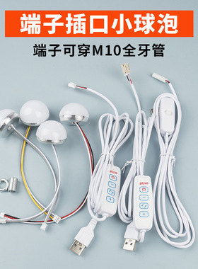 5VLED球泡 玩具灯USB台灯榉木灯3.7V锂电池 1.5米白色USB开关线