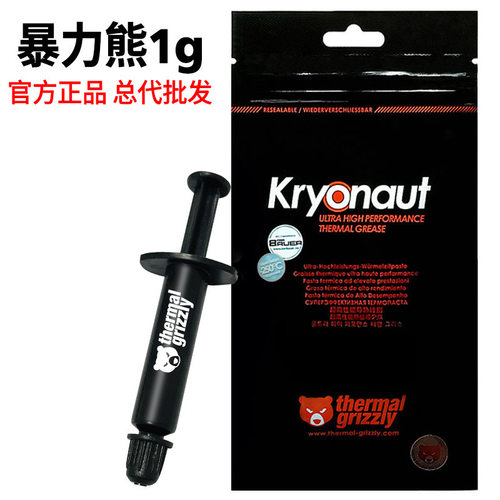 暴力熊硅脂ThermalGrizzly