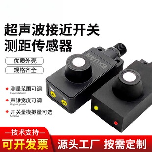 方形塑料外殼超聲波測距傳感器模擬量接近開關2米內檢測距離