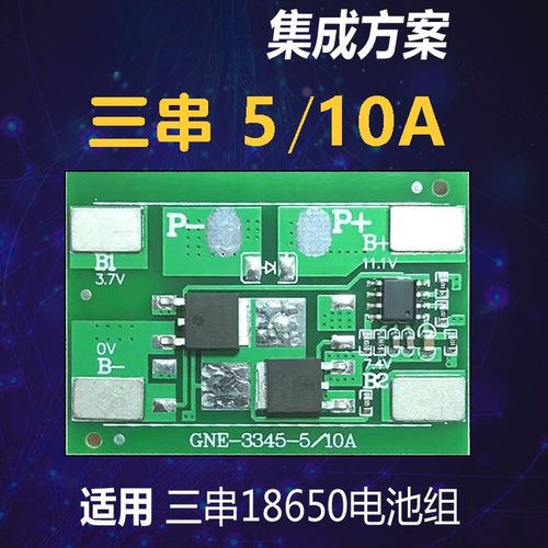 3串12v锂电池保护板5/10A3S18650