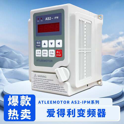 爱得利变频器（ATLEEMOTOR)