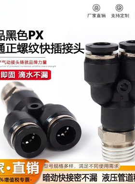 气动快速接头正三通螺纹Y型快插接头PX12-04/PX4/6/10-01/03/04mm