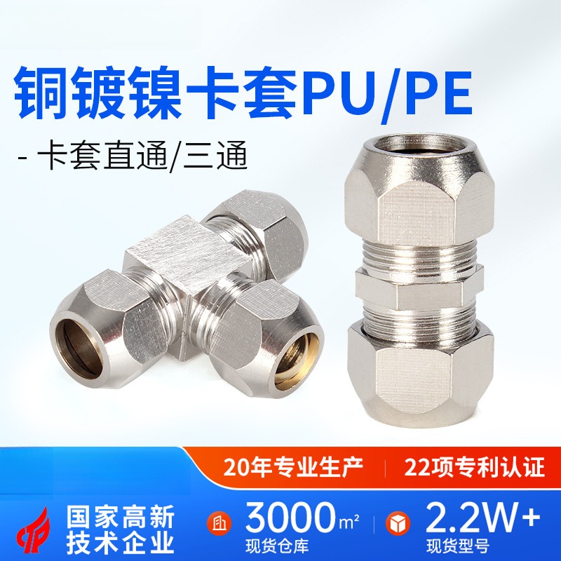 铜镀镍卡套接头公制英制终端铜管