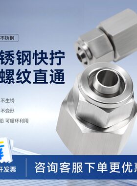 304不锈钢快拧接头PCF8-G02内螺纹直通终端气动尼龙管气管接头4分