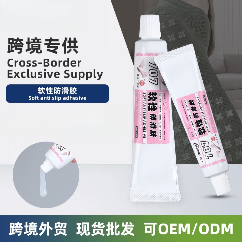 透明软性防滑胶水袜子垫子电器