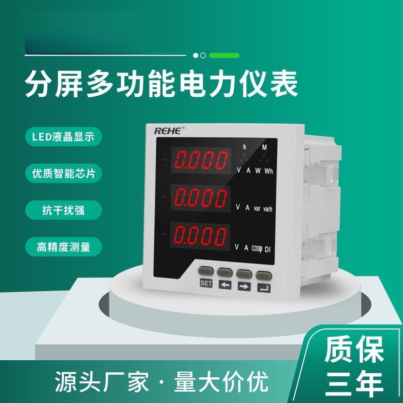 人和三相多功能数显表96*96分屏数码电表电力仪表测量电流电压表