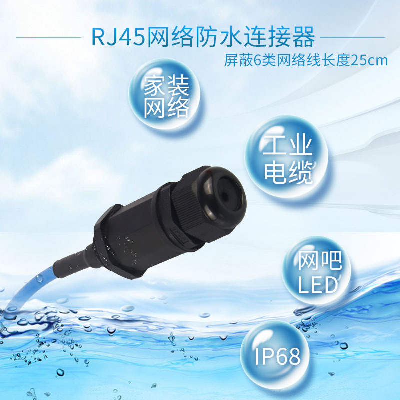 rj45防水连接器cat6带屏蔽水晶头