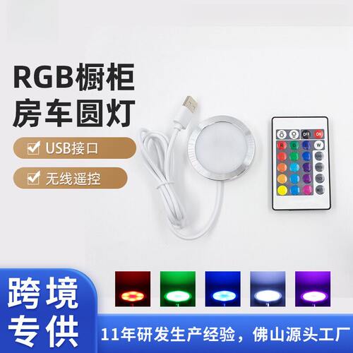 USB超薄橱柜灯5VRGB遥控3D打印