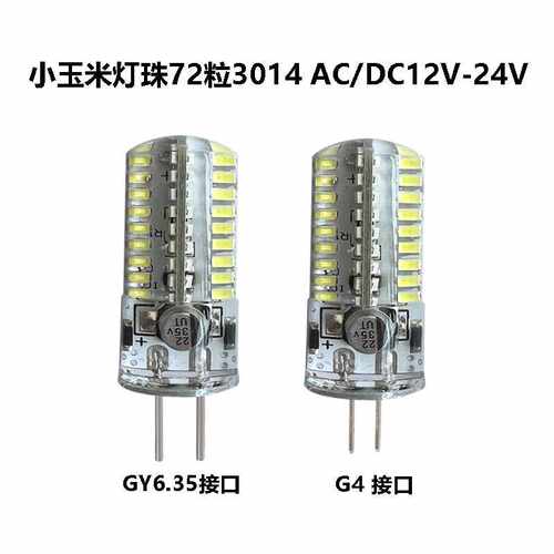 G4LED灯珠72LED-3014SMD5WAC/DC