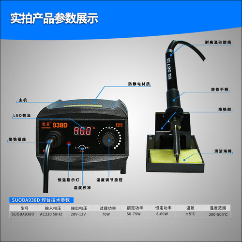双茂直供速霸938D可调温插拔式