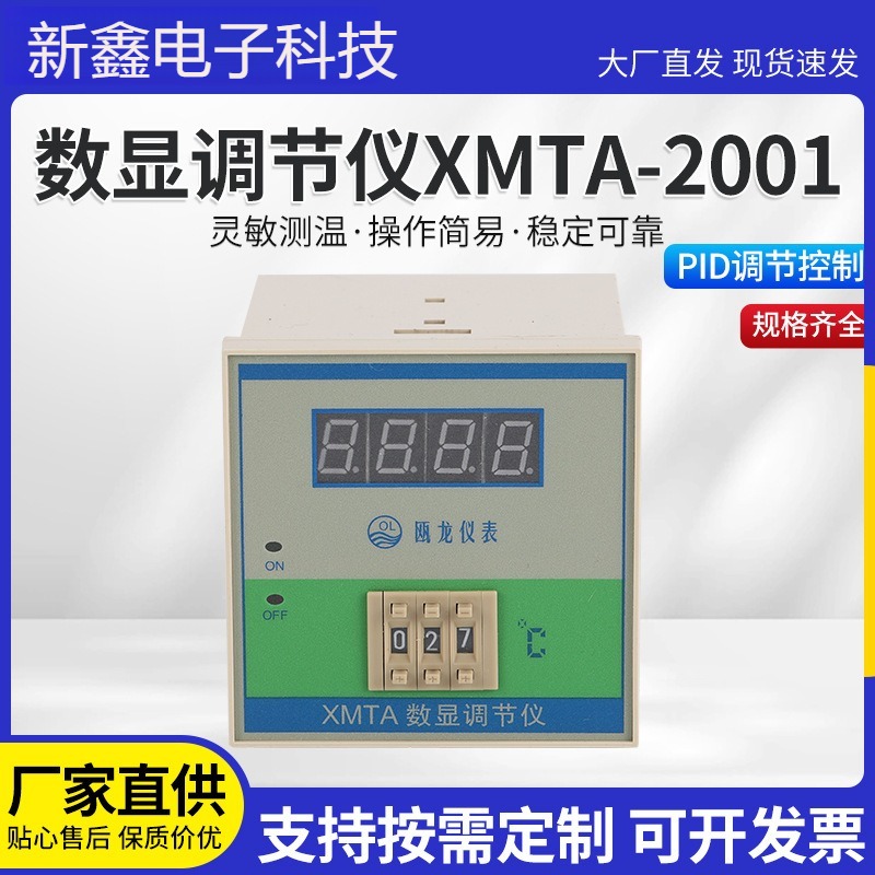 短款数显温控仪XMTA-2001现货