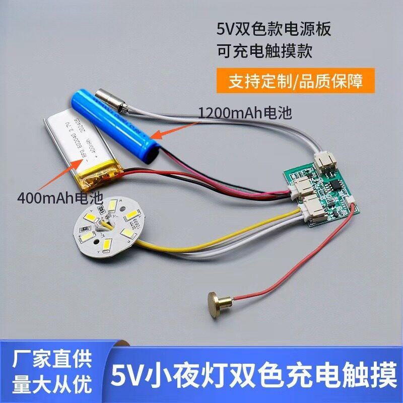 5V电源板3W小夜灯灯条充电款三色灯板裸板led灯带触摸无极调光