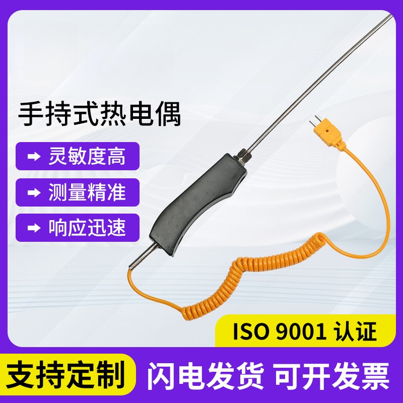 现货手持式手柄K型热电偶WRNK-187/WRNK-104M铝水高温炉测温探头