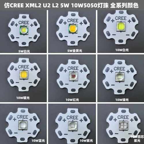 国产CREEXML2U2L2白光10W科瑞