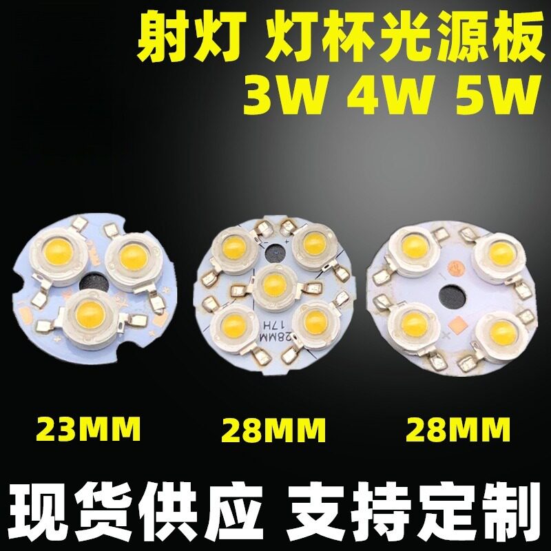 3w4w5w小灯杯led灯珠流明灯珠板
