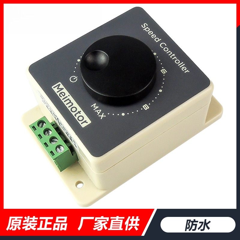 PWM直流电机调速器12V243648V20A