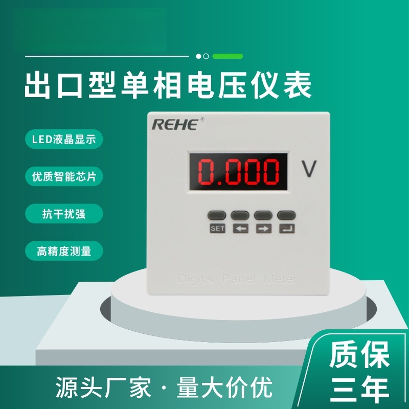 人和单相数显电压表72*出口